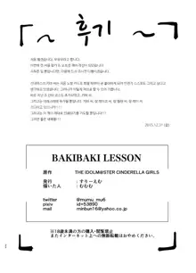 BAKIBAKI LESSON, 한국어