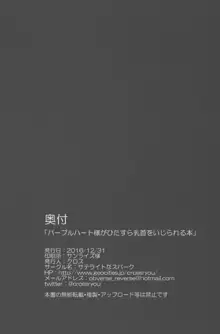 パープルハート様がひたすら乳首をいじられる本, 日本語