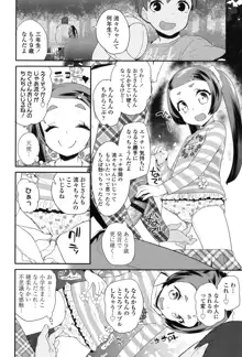 パコパコぷりんせす, 日本語