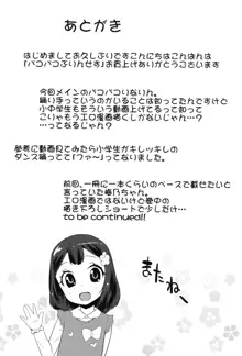 パコパコぷりんせす, 日本語