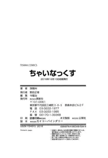 ちゃいなっくす, 日本語