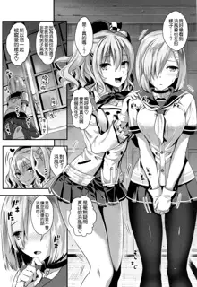 Gohoushi Tantou no Kashima to Hamakaze desu, 中文