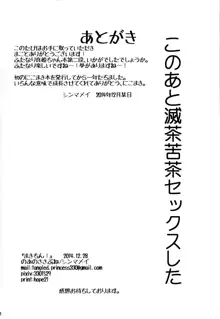 まきちん!, 日本語