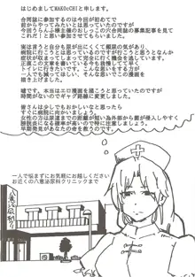 咲夜さんのおしっこの穴合同 ~ここの穴が見たい!~, 日本語