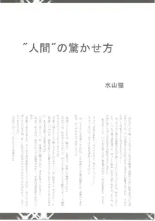 咲夜さんのおしっこの穴合同 ~ここの穴が見たい!~, 日本語