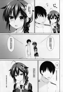 Yandere Shigure to Wakaretai., 中文