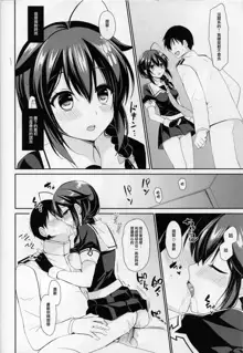 Yandere Shigure to Wakaretai., 中文