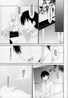 Yandere Shigure to Wakaretai., 中文