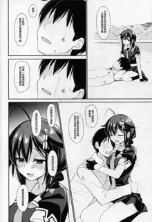 Yandere Shigure to Wakaretai., 中文