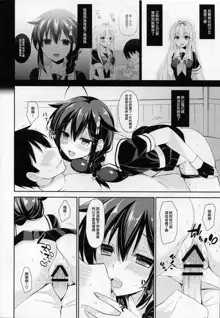 Yandere Shigure to Wakaretai., 中文