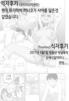 Ima Doki? Hanako-san!, 한국어