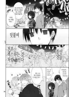 Imouto no Otetsudai 7, 한국어