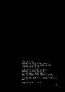 おっぱちゅりーいじめ, 日本語