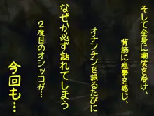 お漏らし男子のオシッコトレーニング, 日本語