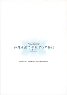 和泉千晶の演技する夕暮れ, 日本語