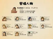 人妻大好き!馬並くん, 日本語