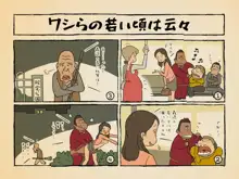 人妻大好き!馬並くん, 日本語