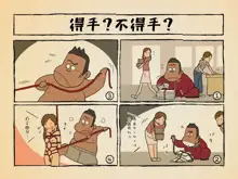 人妻大好き!馬並くん, 日本語