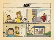 人妻大好き!馬並くん, 日本語