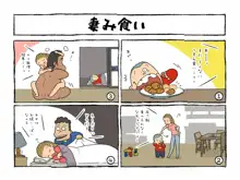 人妻大好き!馬並くん, 日本語