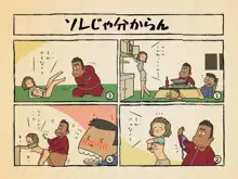 人妻大好き!馬並くん, 日本語