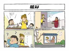 人妻大好き!馬並くん, 日本語