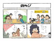 人妻大好き!馬並くん, 日本語