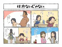 人妻大好き!馬並くん, 日本語