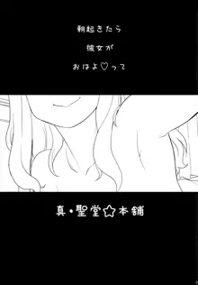 Takebe Saori-chan toiu Kanojo ga "Ohayo" to Itte Kureru Hanashi. | 타케베 사오리라는 애인이 "잘잤어?" 라고 말해주는 이야기, 한국어