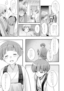 駆け落ち少女寝取られ～行きずりに咲く菫～, 日本語