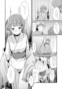 駆け落ち少女寝取られ～行きずりに咲く菫～, 日本語