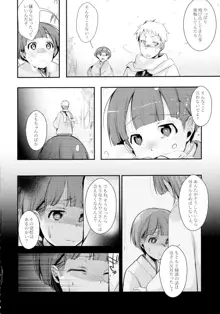 駆け落ち少女寝取られ～行きずりに咲く菫～, 日本語