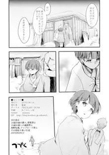 駆け落ち少女寝取られ～行きずりに咲く菫～, 日本語