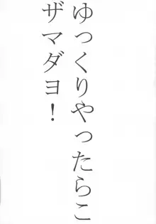 ふたなりっこと男の娘狂想曲, 日本語