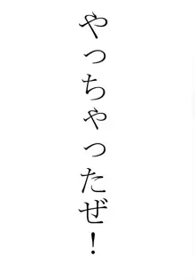 ふたなりっこと男の娘狂想曲, 日本語