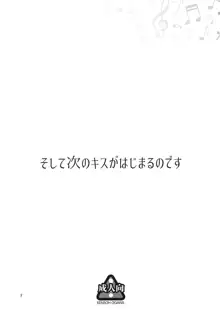 そして次のキスがはじまるのです, 日本語