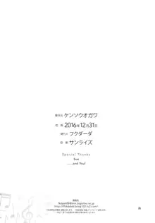 そして次のキスがはじまるのです, 日本語