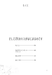 そして次のキスがはじまるのです, 日本語