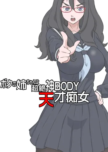 Boku no Nee-chan wa Chouzetsu Kami BODY Tensai Chijo, English