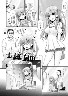 Ako-chan to Papa-katsu Shimasen ka?, 中文