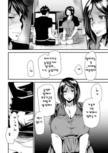 Mama Iro Kajitsu Ch. 1-4, 한국어