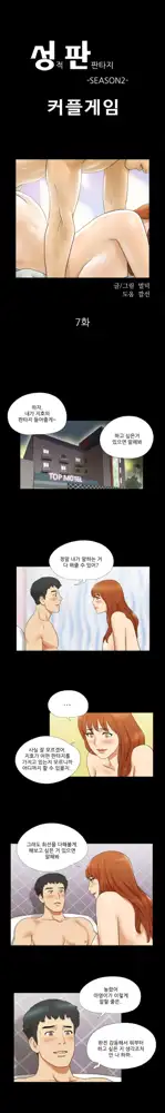 17 Couple Game Ch.0-38, 한국어