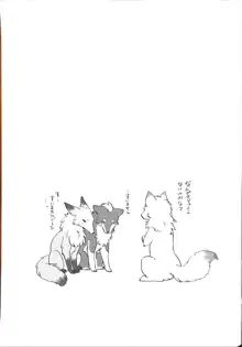 犬の腹を揉む狐, 日本語