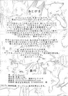 犬の腹を揉む狐, 日本語