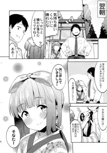 依田芳乃の穢れ落とし, 日本語