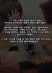 Imouto ni Kusuri o Nomasetara | 의붓 여동생 에게 약을 먹여 보았더니~, 한국어