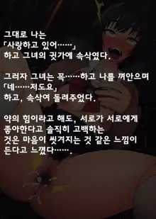 Imouto ni Kusuri o Nomasetara | 의붓 여동생 에게 약을 먹여 보았더니~, 한국어