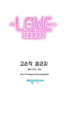 Love Navigator Ch.1-22, 한국어