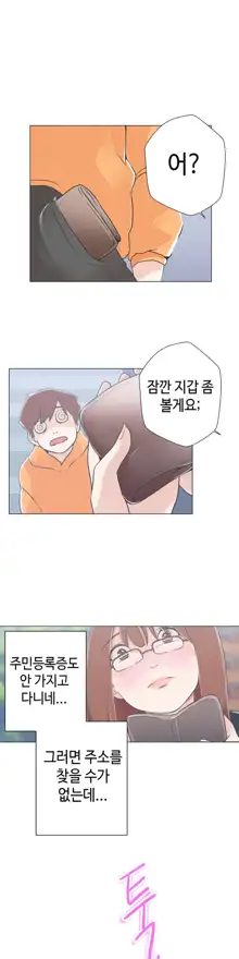 Love Navigator Ch.1-22, 한국어