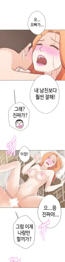 Love Navigator Ch.1-22, 한국어